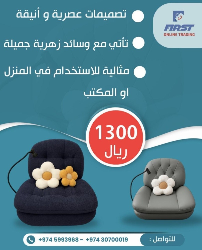 كرسي كسول - 1