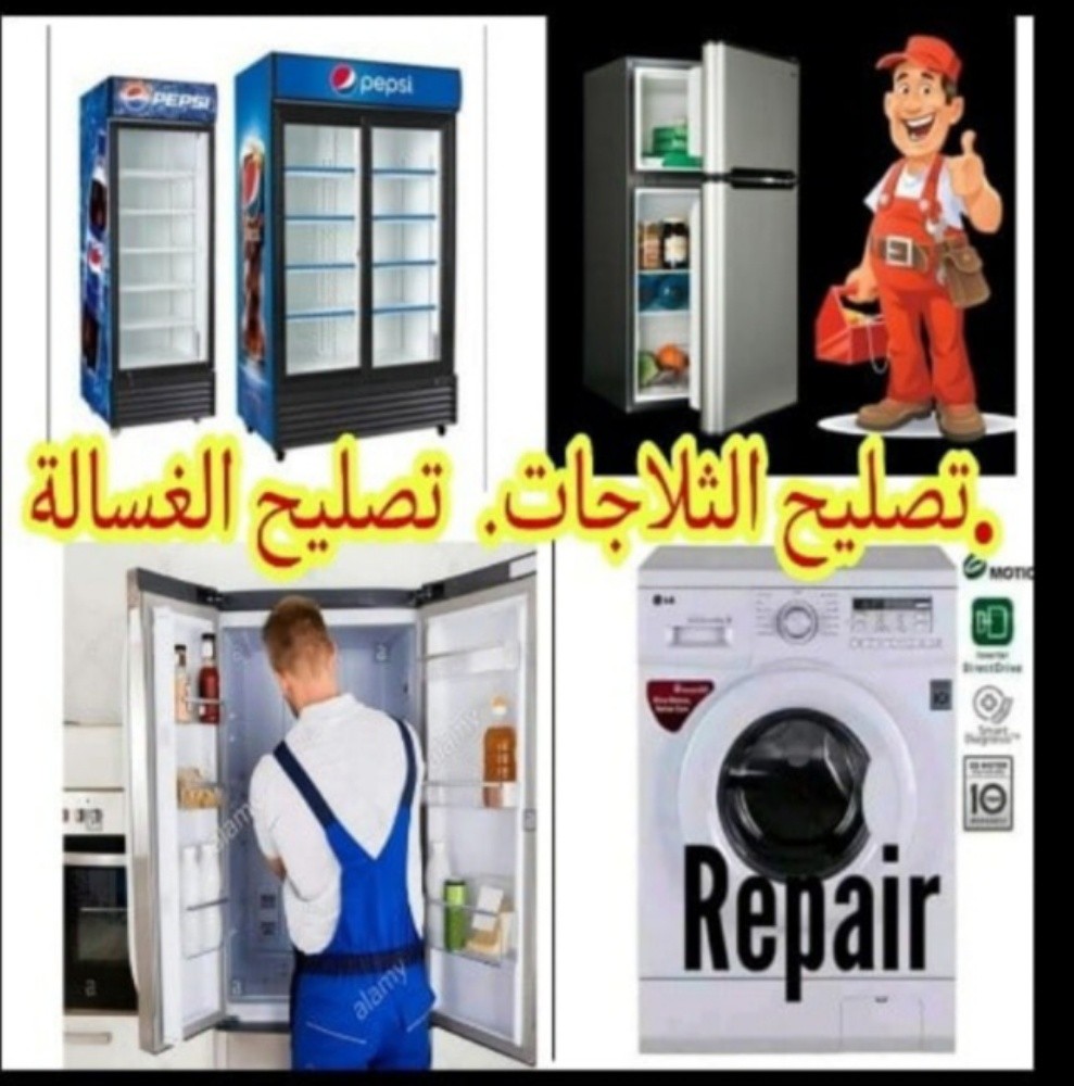 إصلاح ثلاجة غسالة اتصل - 1
