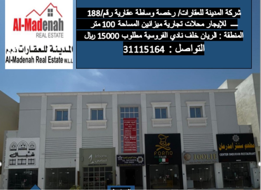 محل للإيجار في الريان  - 1
