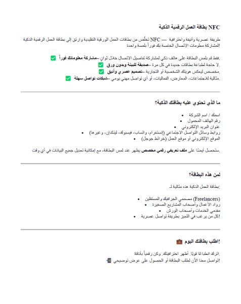 محتوى بطاقة العمل الذكية - 2