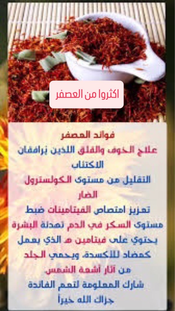 عصفر عضوي - 1