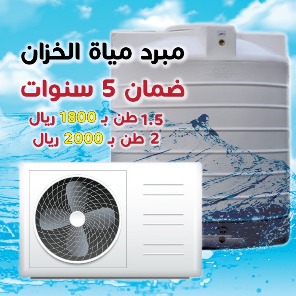صيانة مبرد مياة خزان ماء - 2