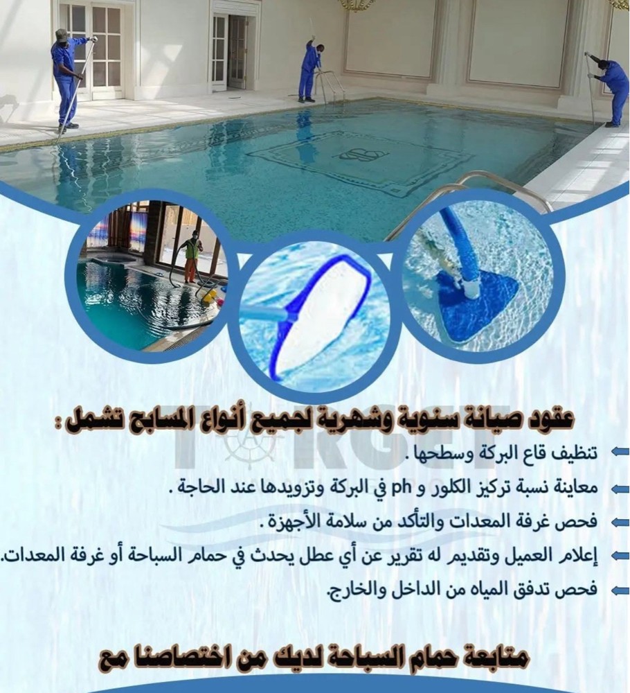 صيانه جميع برك السباحه - 1