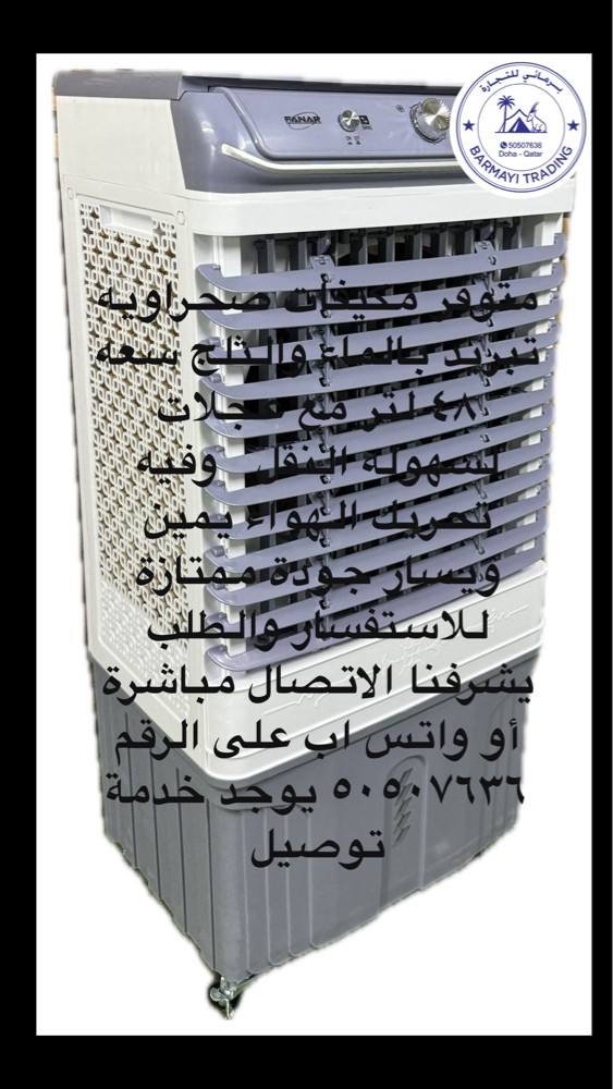جديد مكيفات صحراويه ٤٨ لتر للبيع - 2