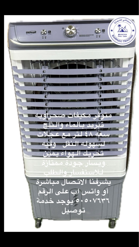 جديد مكيفات صحراويه ٤٨ لتر للبيع - 3