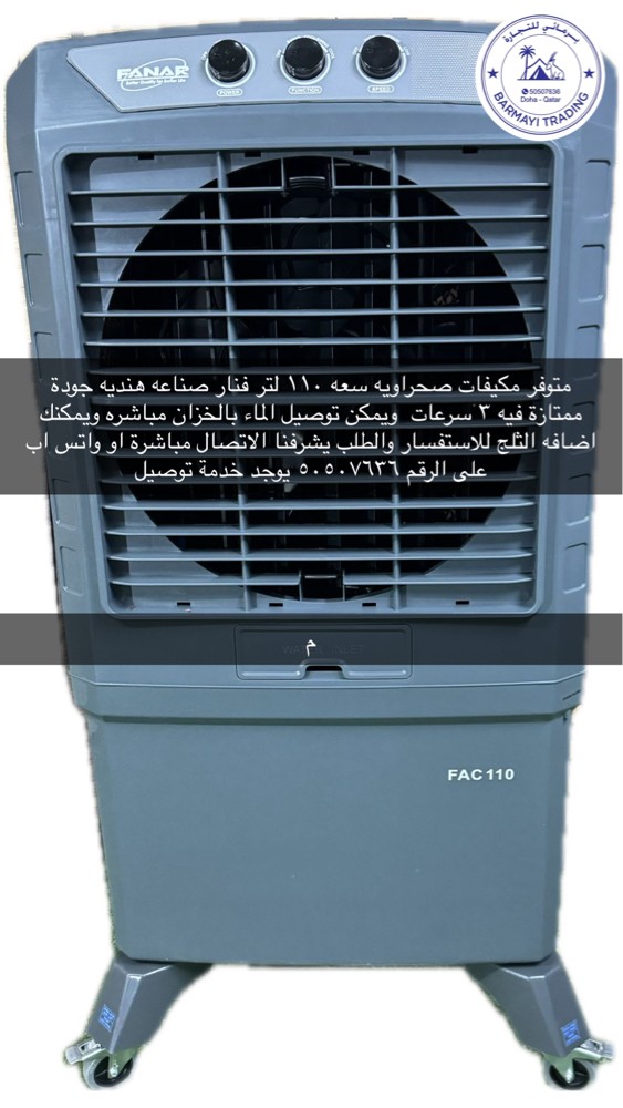 New 110-liter desert air coolers. - 3