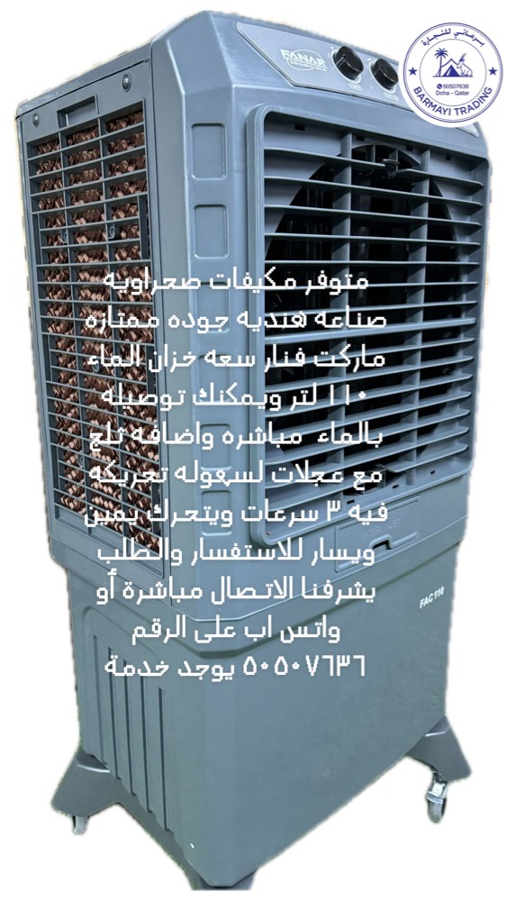 New 110-liter desert air coolers. - 2
