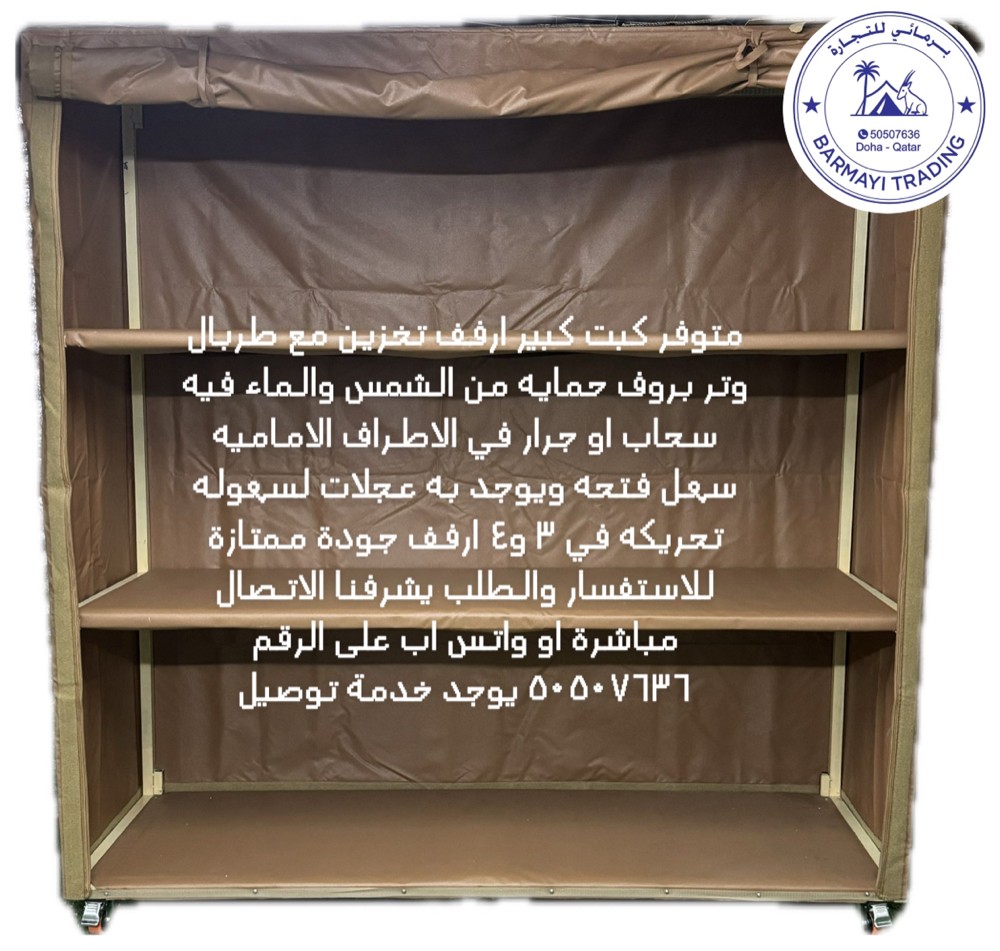 جديد ارفف تخزين مع طربال للبيع - 2