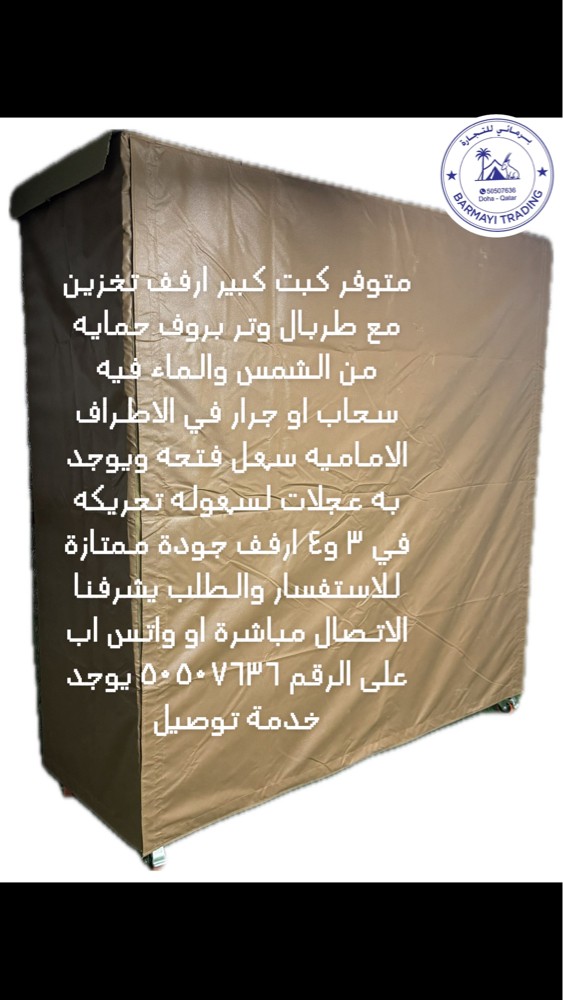 جديد ارفف تخزين مع طربال للبيع - 3