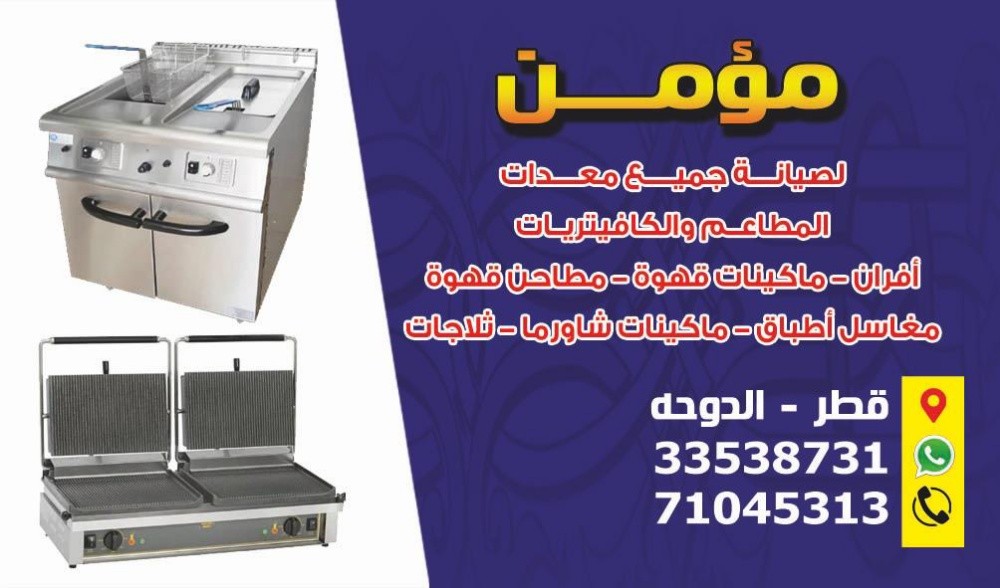 مؤمن للصيانة - 3