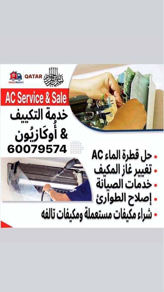 شراء إصلاح وصيانة مكيف الهواء - 1