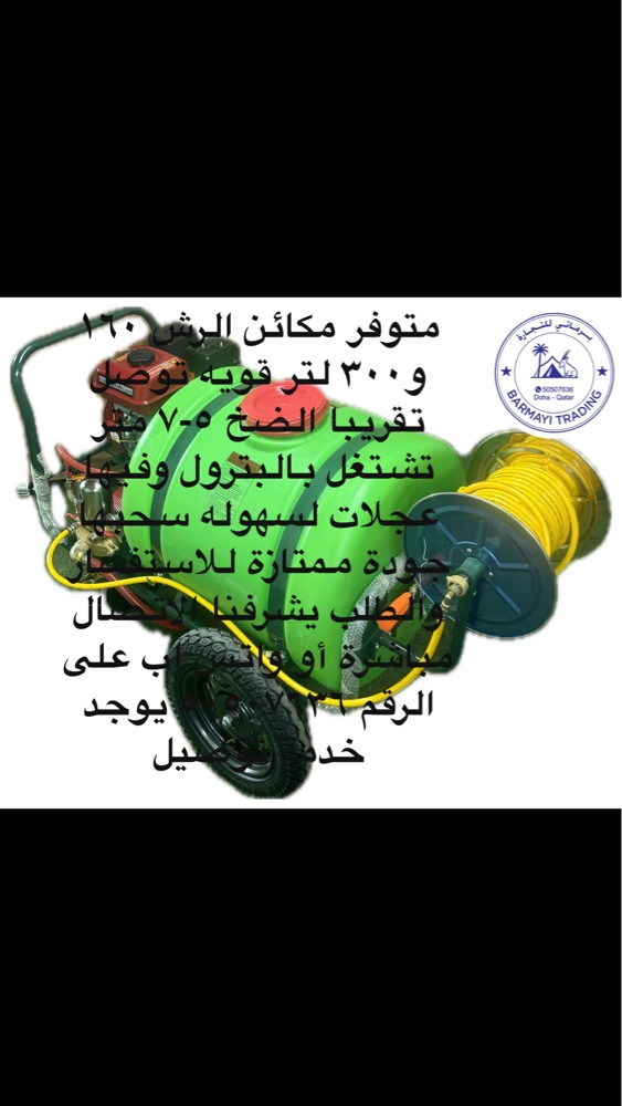 spray machine for sale, big - 2