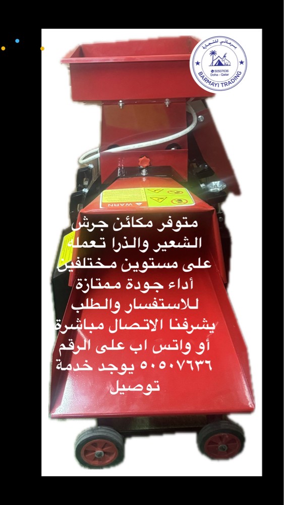 جديد جراشات شعير وذره للبيع - 4