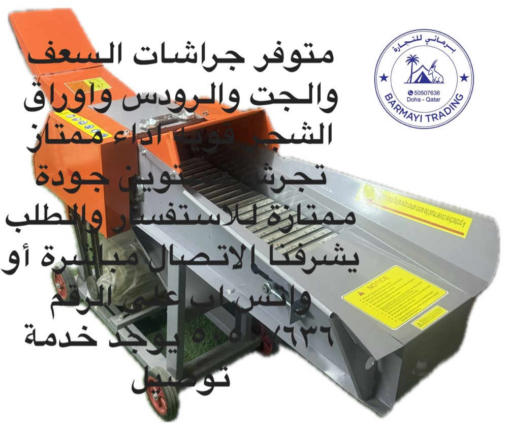 متوفر جراشات سعف وجت واوراق - 3