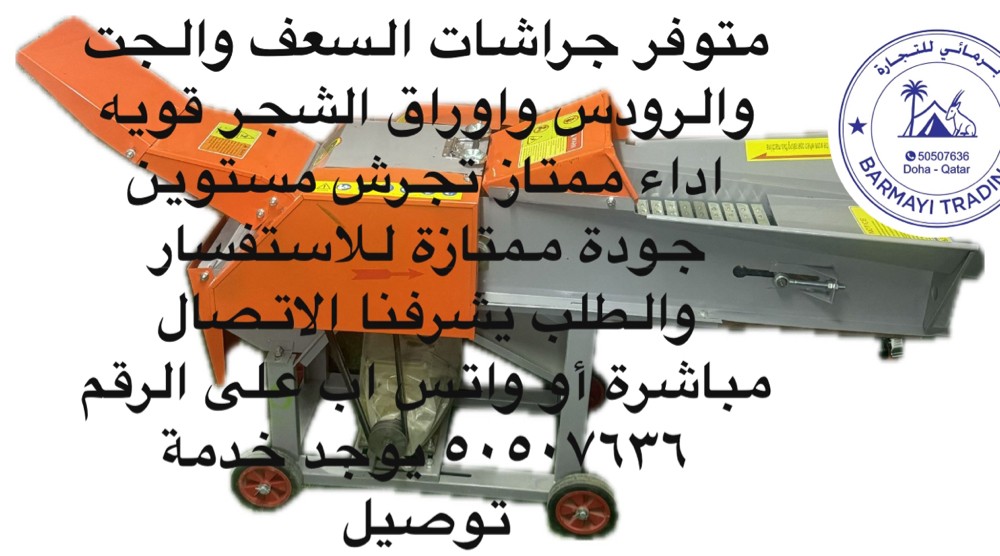 متوفر جراشات سعف وجت واوراق - 2