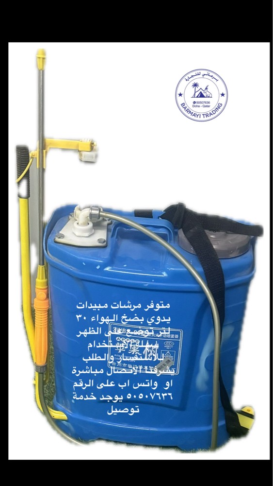 بيع الة رش المبيدات جديد ٣٠ لتر  - 3