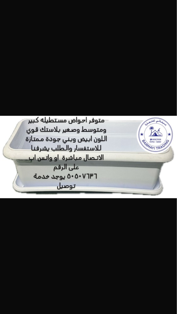 جديد بيع احواض زراعيه مستطيله - 2