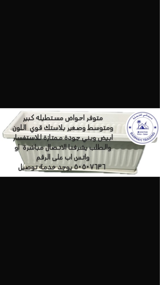 جديد بيع احواض زراعيه مستطيله - 4