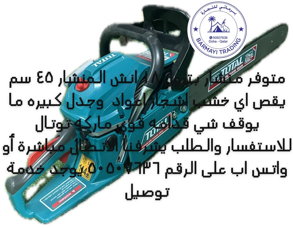 Petrol chainsaw for sale. - 5