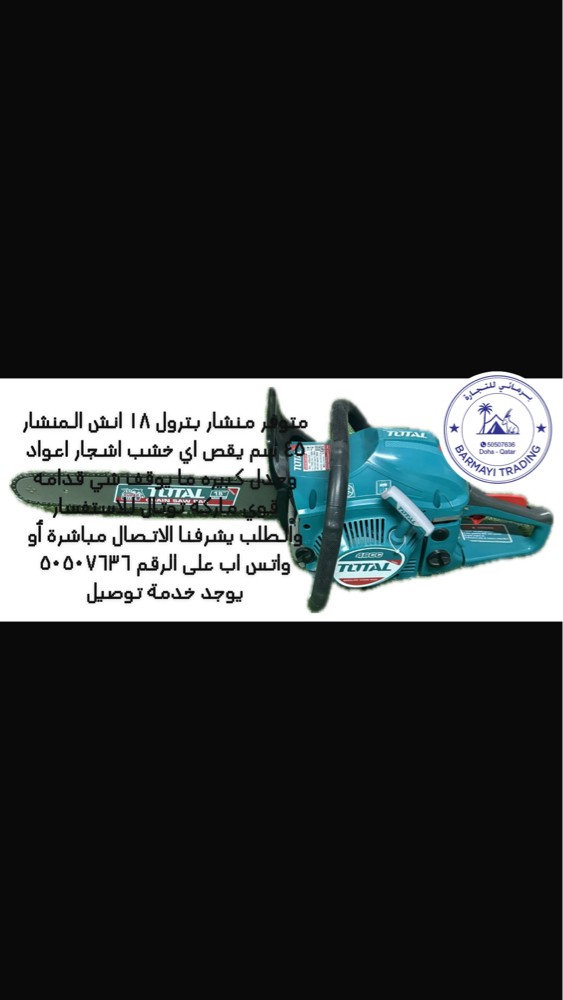 Petrol chainsaw for sale. - 4