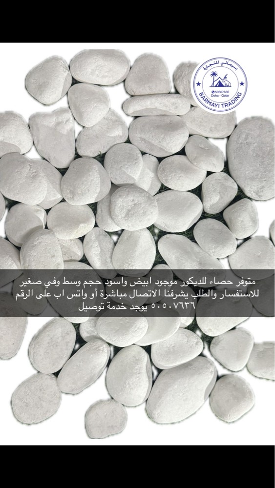 Decorative gravel for sale. - 4