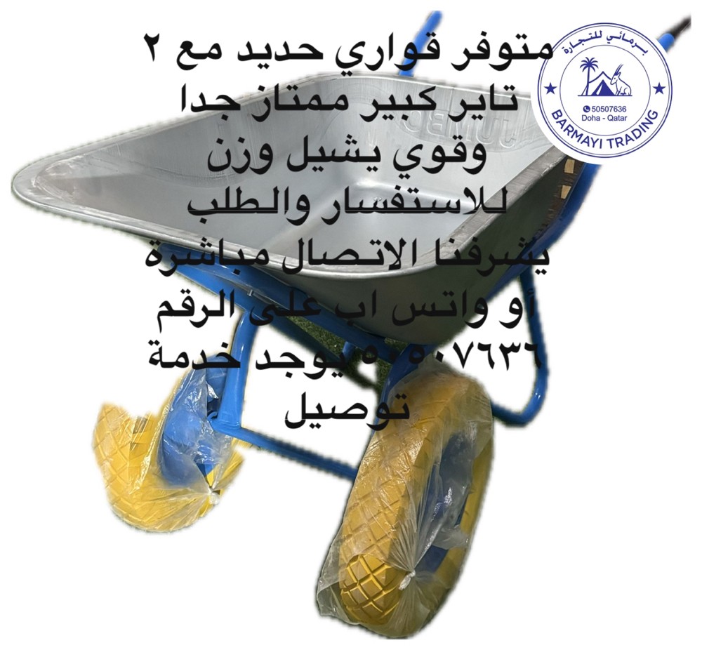متوفر قاري حديد تايرين - 2