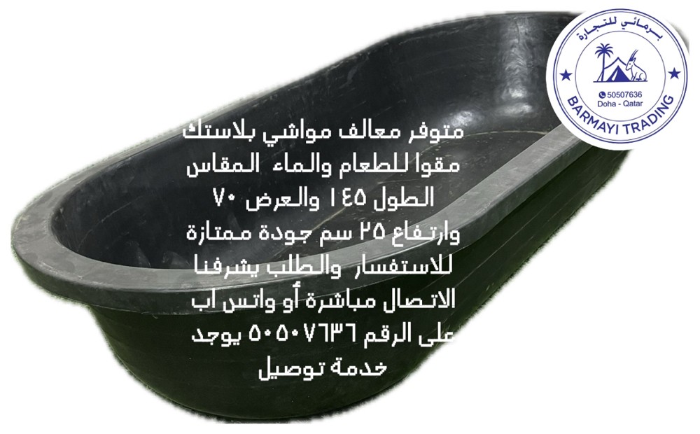 متوفر احواض معالف ومشارب  - 3