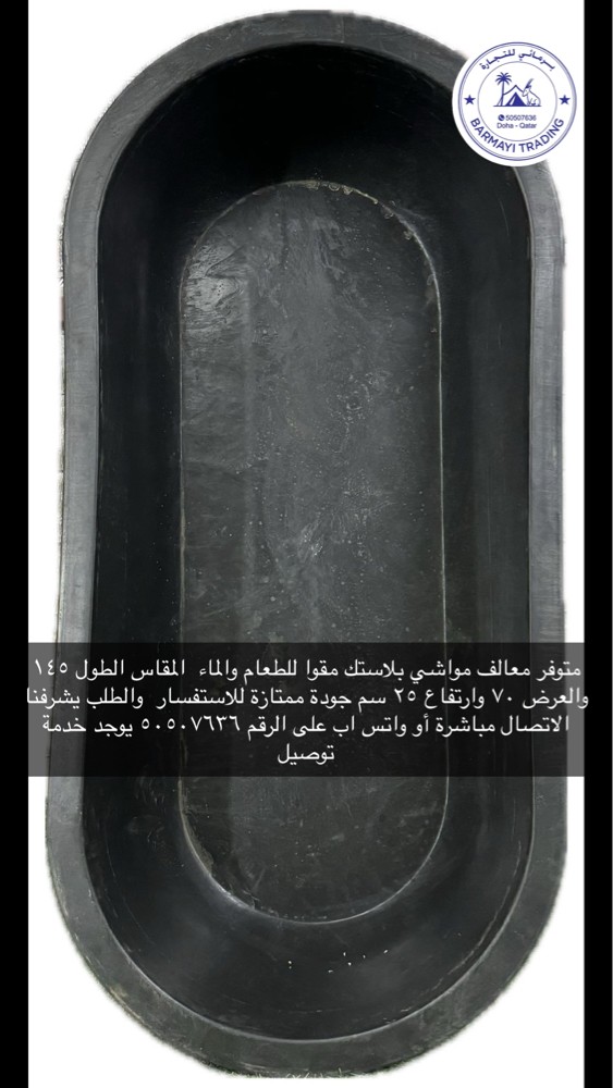 متوفر احواض معالف ومشارب  - 2