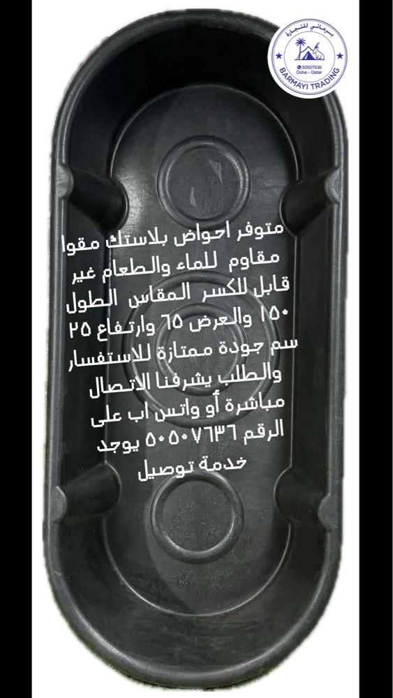 بيع احواض بلاستك مقوا للماء وطعام - 2
