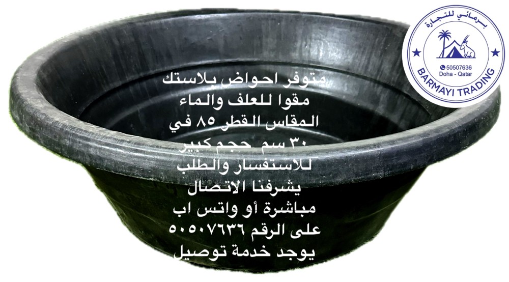 معالف دائري كبير للغنم والبقر و - 2