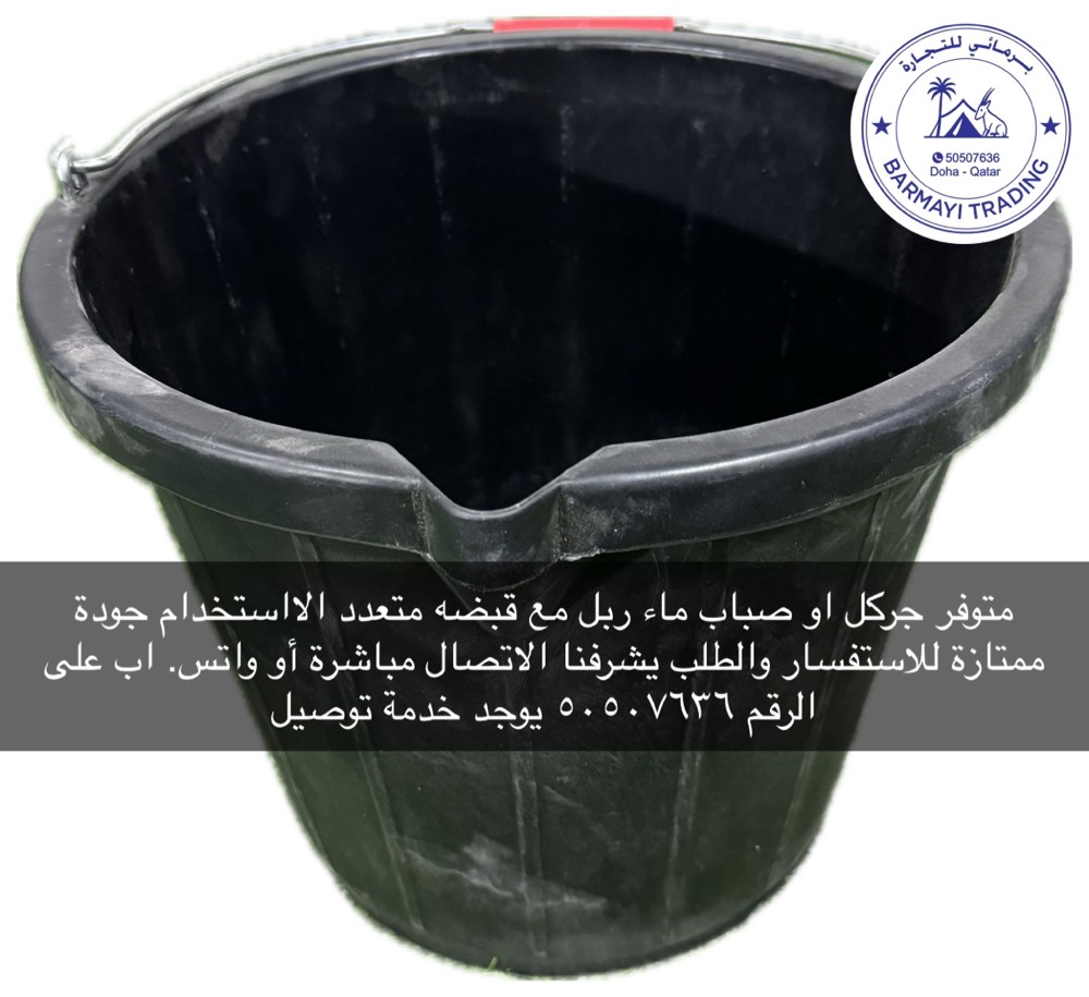 متوفر جركل للماء وطعام ربل قوي - 3