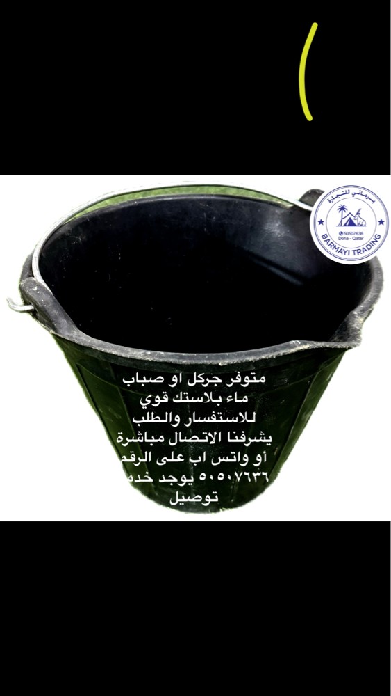 متوفر جركل للماء وطعام ربل قوي - 2