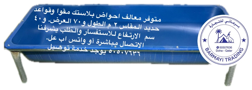 متوفر معالف احواض ماء واكل - 3