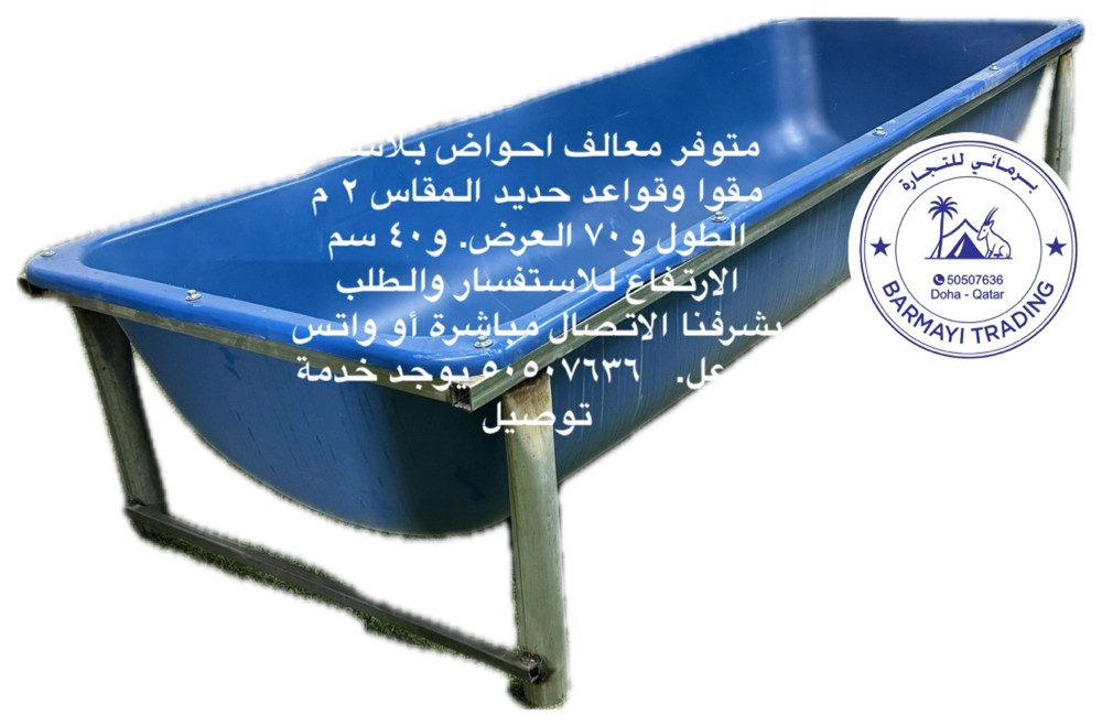 متوفر معالف احواض ماء واكل - 2