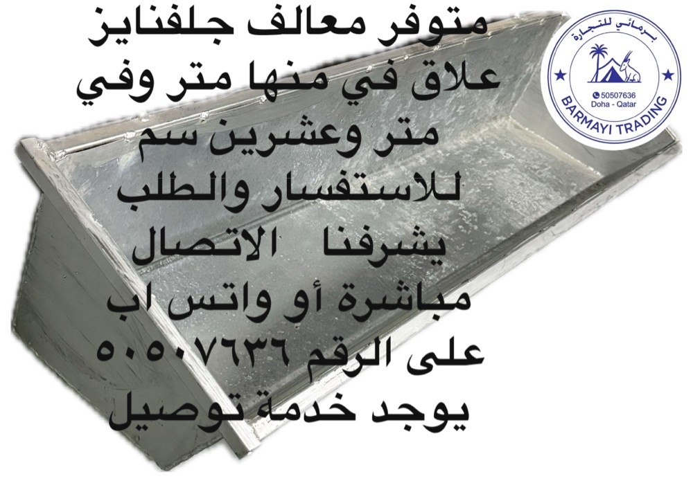 متوفر معالف حديد علاق  - 2