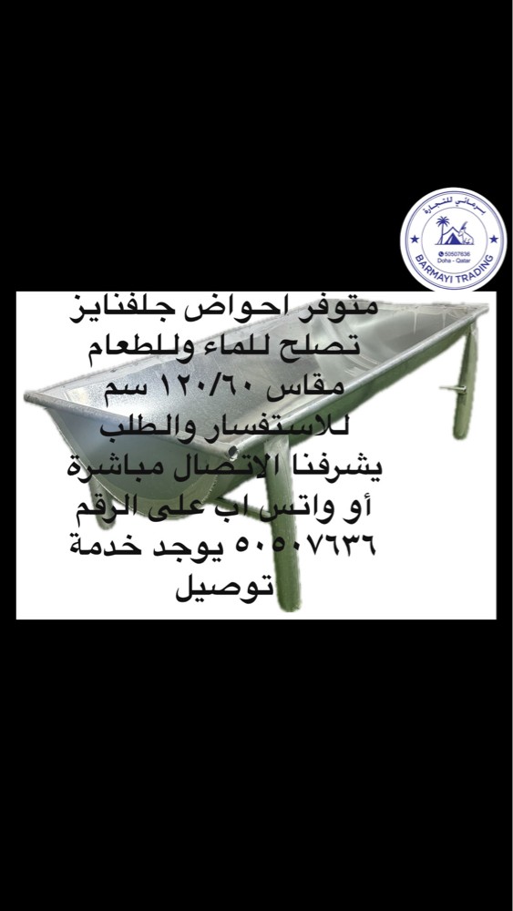 متوفر معالف للشعير وشوار ومكعبات - 3