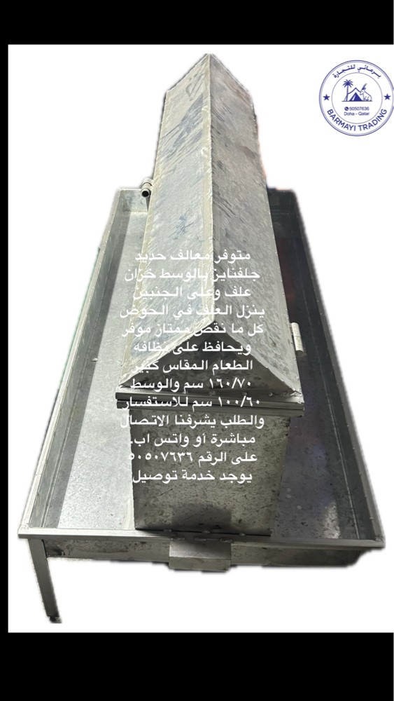 متوفر معالف مع صندوق تخزين شعير - 3