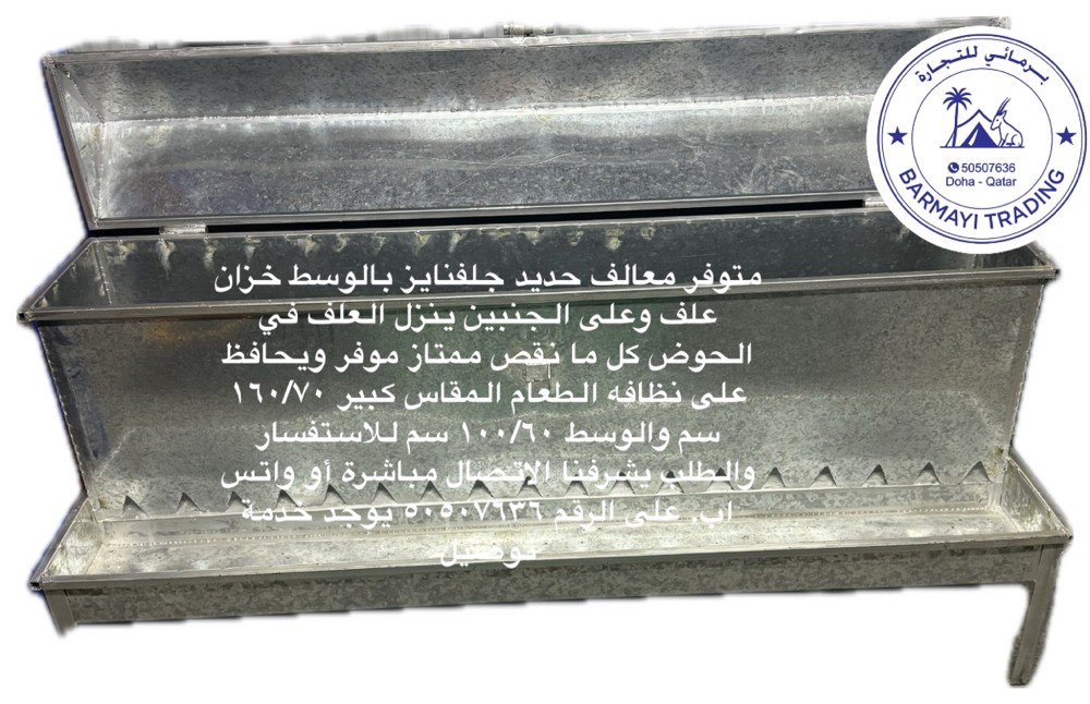 متوفر معالف مع صندوق تخزين شعير - 2