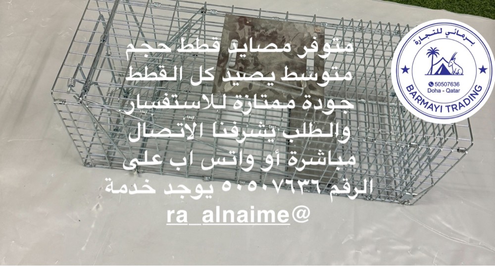 Cat traps for sale. - 4