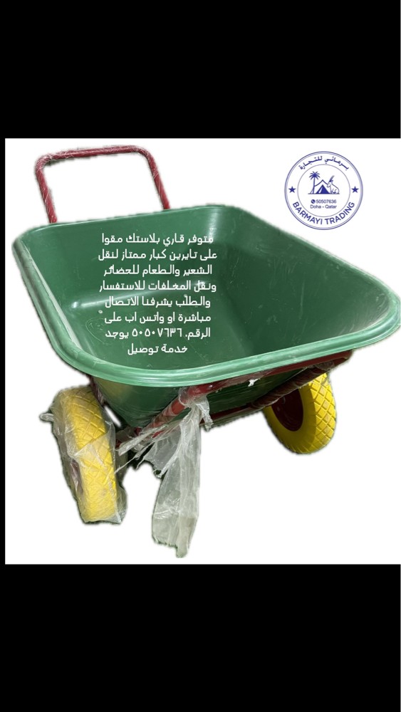 متوفر قواري كبيره  تايرين - 2