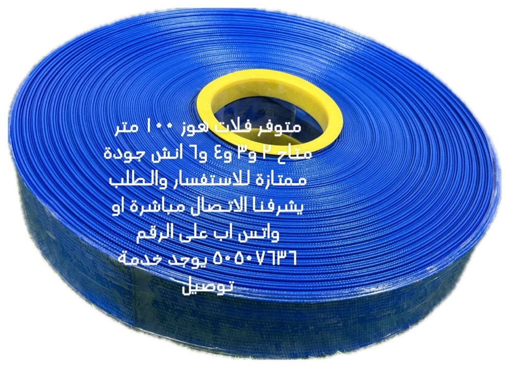 100-meter flat hose available. - 2
