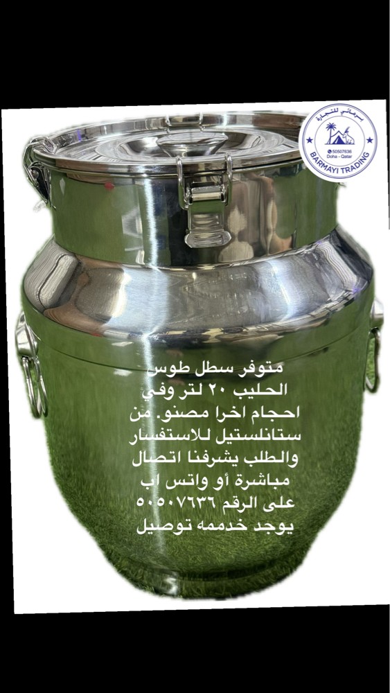 Milk containers available. steel. - 2