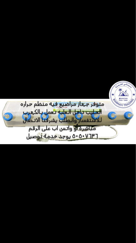 جهاز تحكم. في حراره الحليب  - 3