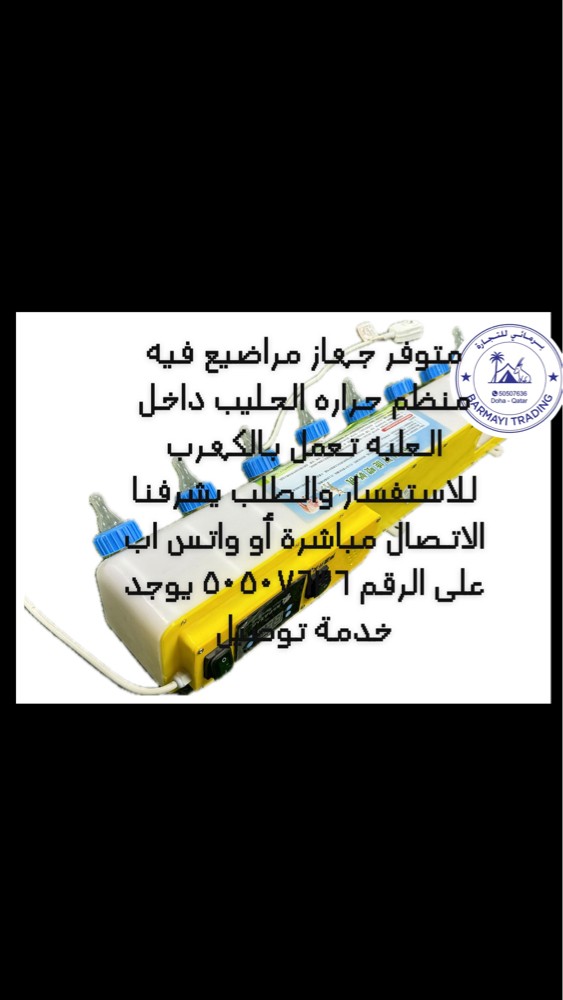 جهاز تحكم. في حراره الحليب  - 2