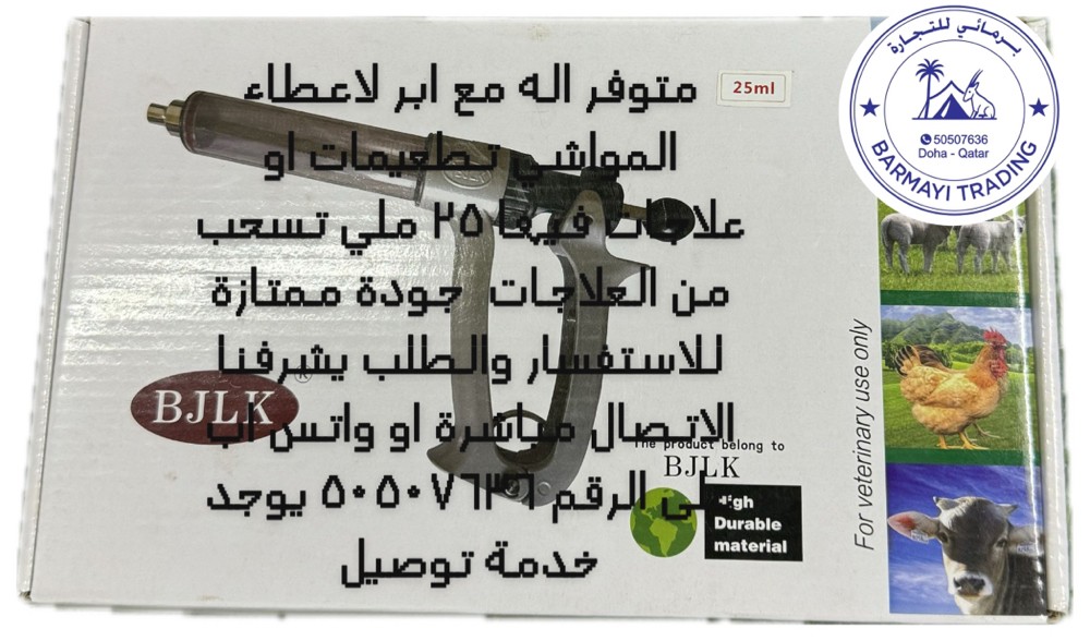 متوفر اله حقن للمواشي  - 3