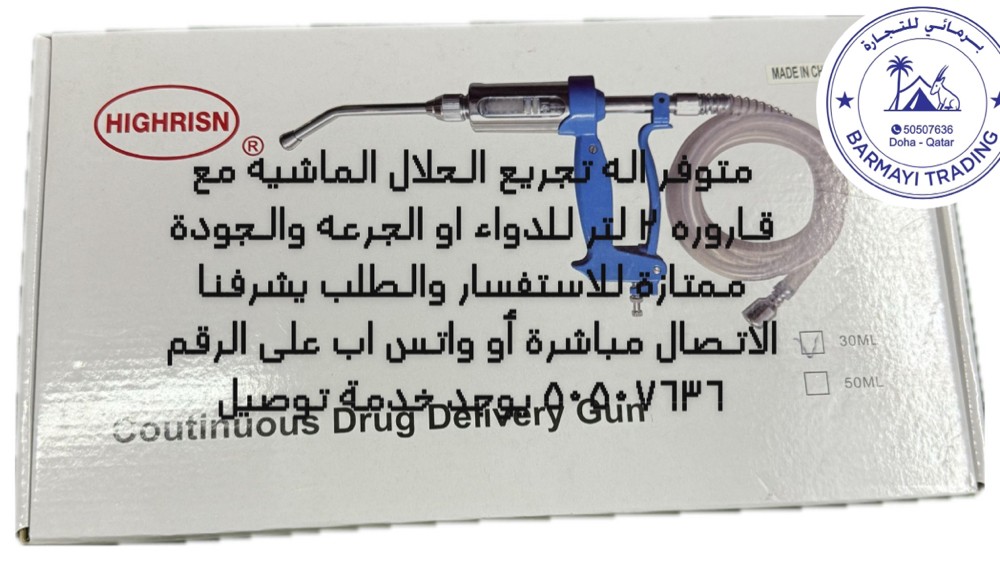 متوفر اله اعطاء المواشي علاج - 2