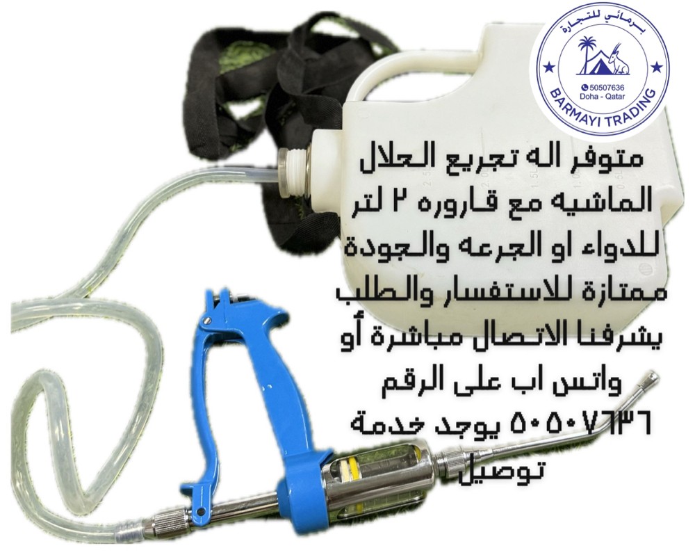 متوفر اله اعطاء المواشي علاج - 3