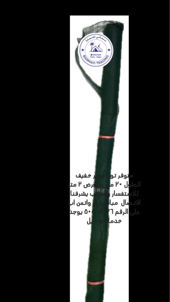 Available: Crop protection net. - 2