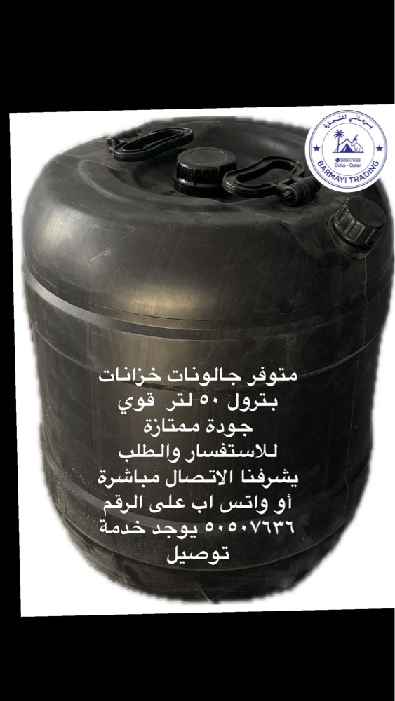 Petrol gallons available. - 4