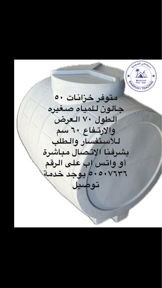 متوفر خزانات صغيره للمراكب - 2